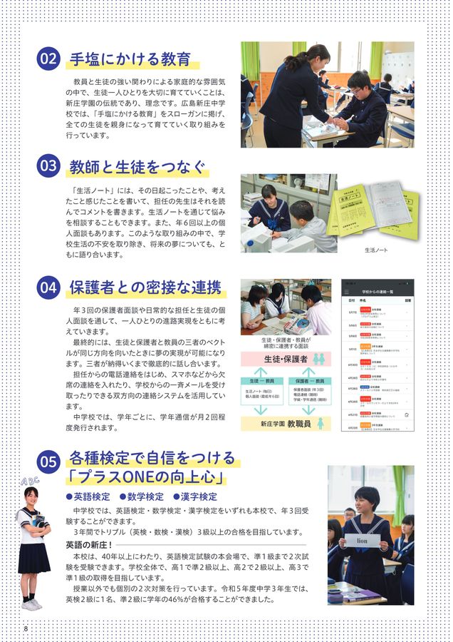 新庄学園学園案内2025_中学用