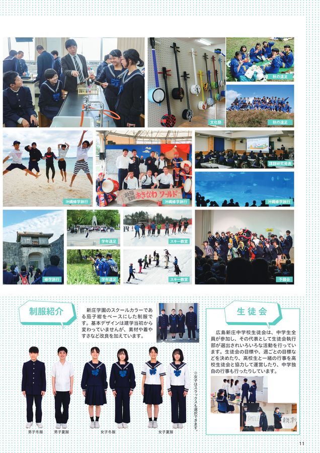 新庄学園学園案内2025_中学用