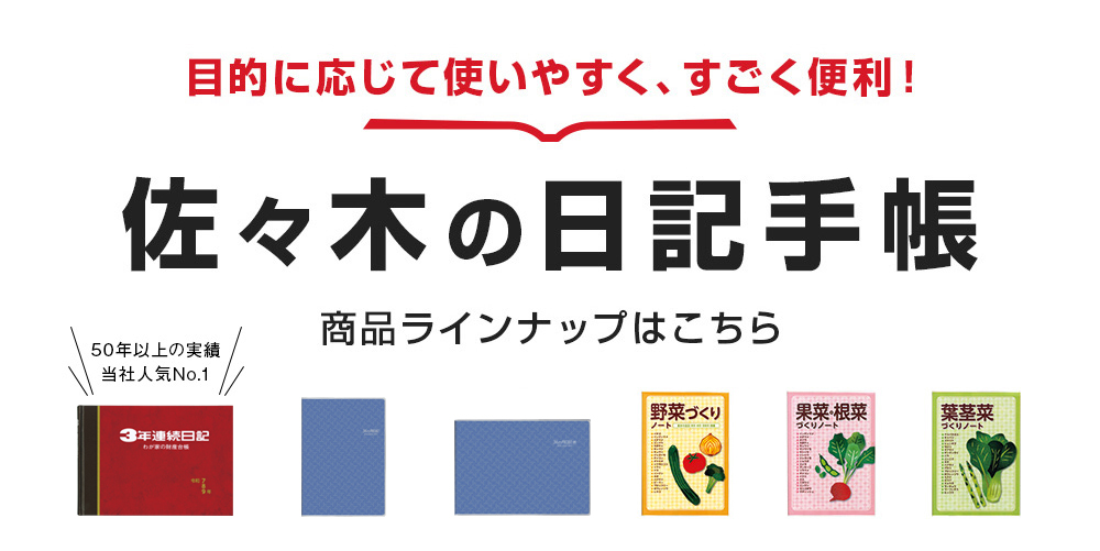 佐々木 の 日記 人気 手帳